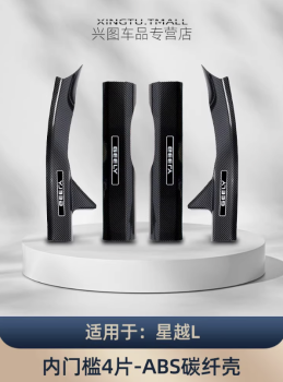 Ốp bậc chân Geely Monjaro